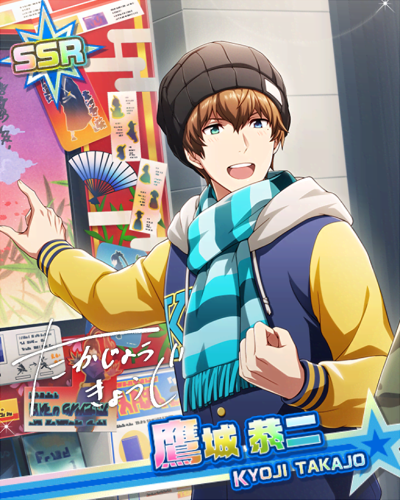 精悍なる士】鷹城 恭二 - アイドルマスターSideM LIVE ON ST@GE! Wiki*